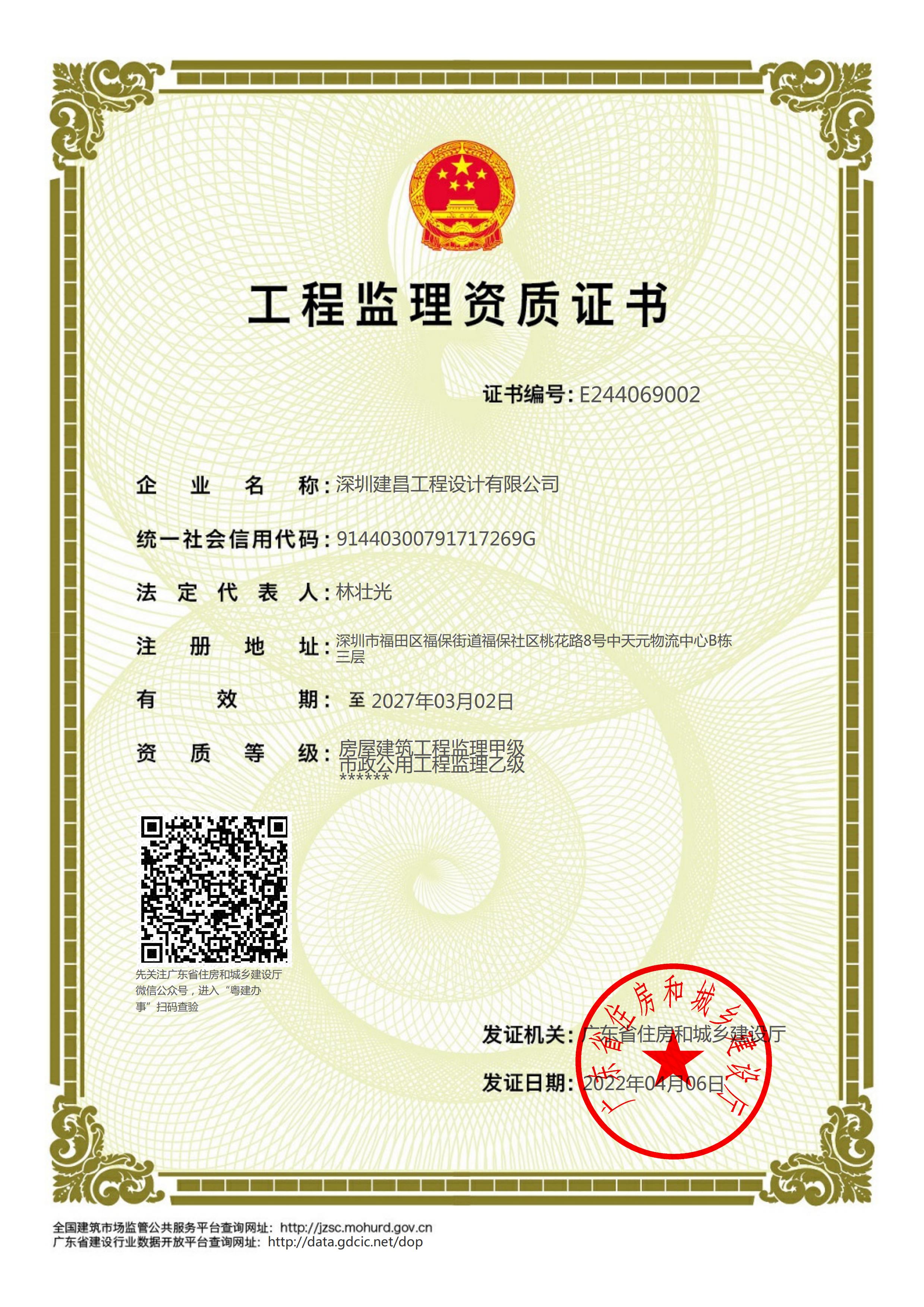 房屋建筑工程監(jiān)理甲級、市政公用工程監(jiān)理乙級