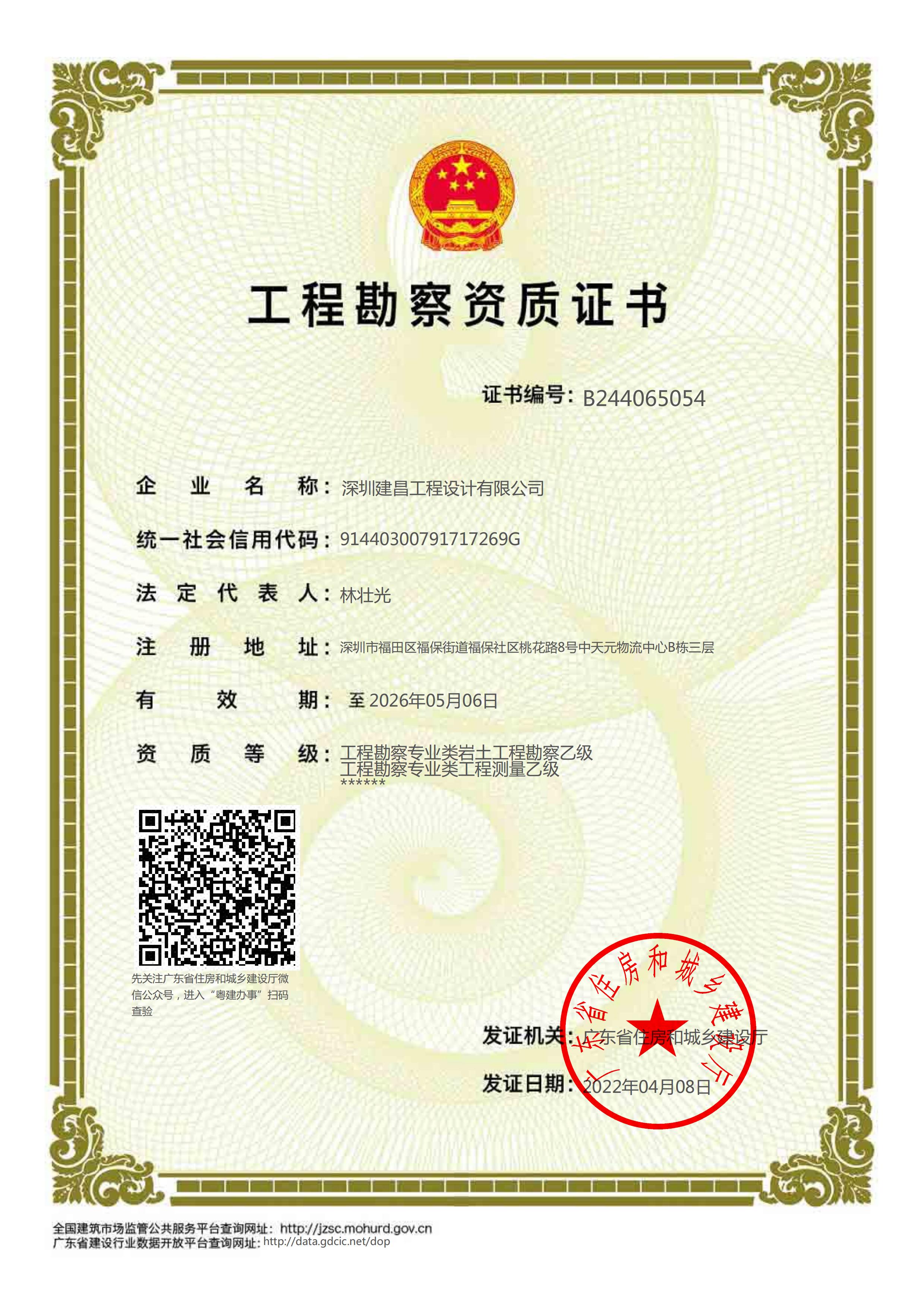 工程勘察專業(yè)類（巖土工程）乙級、工程勘察專業(yè)類（工程測量）乙級