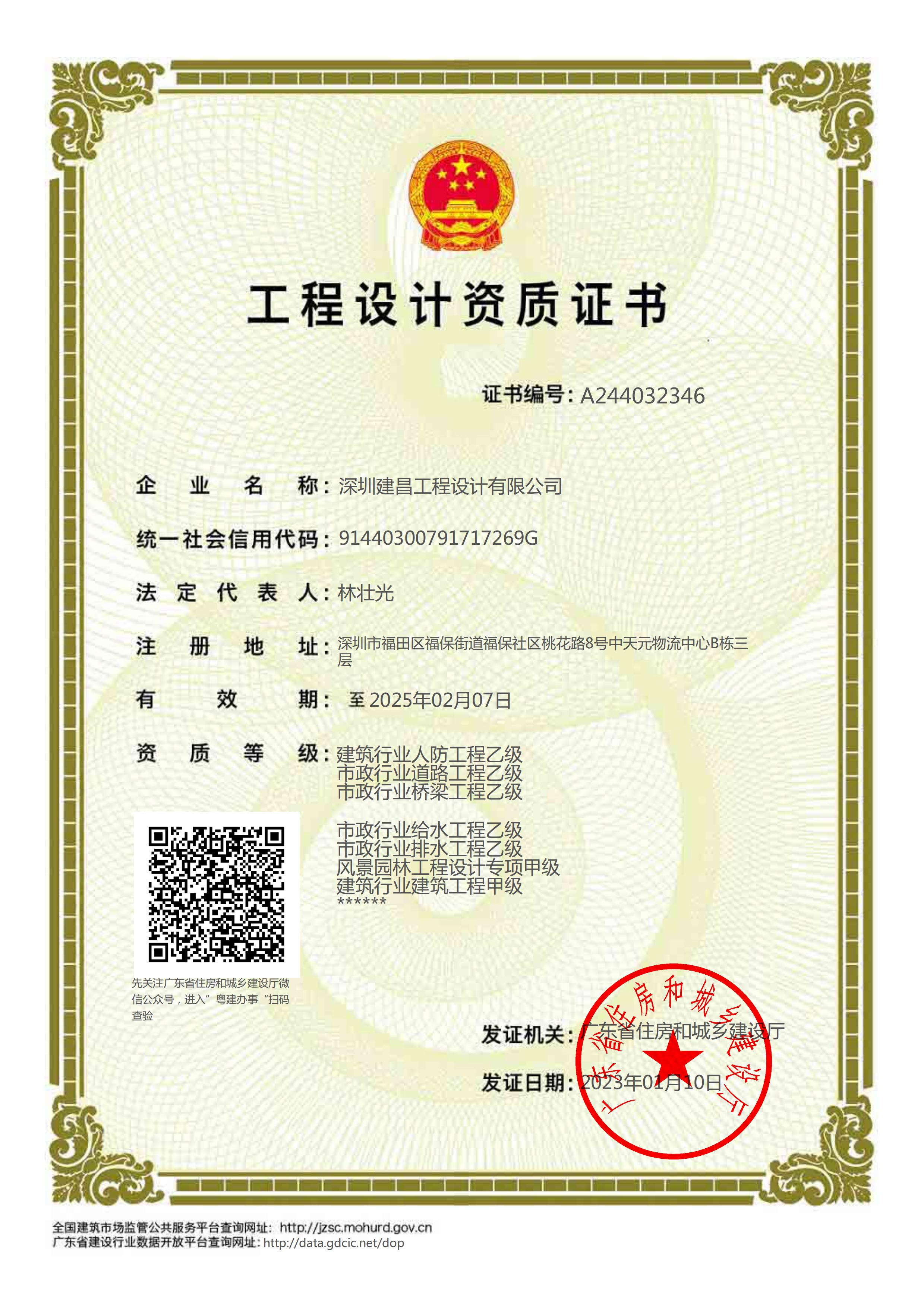 建筑行業(yè)建筑工程甲級、風(fēng)景園林工程設(shè)計專項甲級