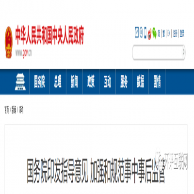 國(guó)務(wù)院 | 將深化生態(tài)環(huán)境執(zhí)法改革，更多審批將轉(zhuǎn)到監(jiān)管，推動(dòng)行業(yè)自律